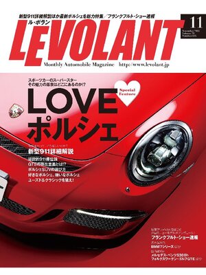 cover image of ル・ボラン2015年11月号